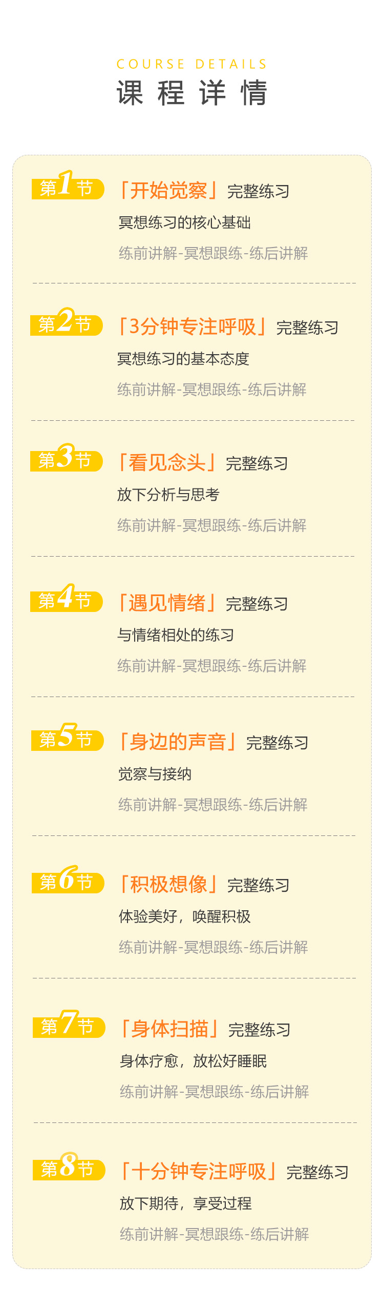 冥想入门体验计划【7大冥想基础技法】从0到1，初学者必练！