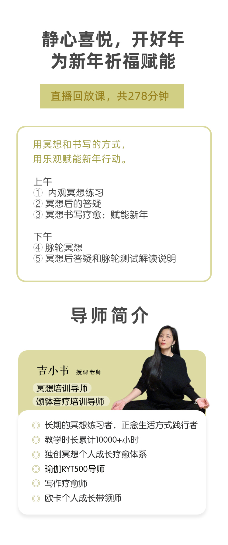 一日工作坊①：静心喜悦，开好年