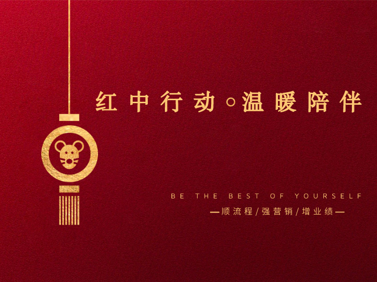 红中行动，温暖陪伴-线上专栏