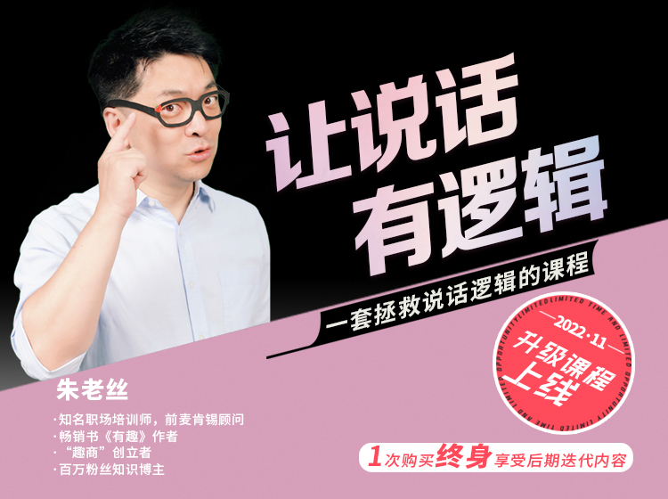 让说话有“逻辑”（沟通必修课）