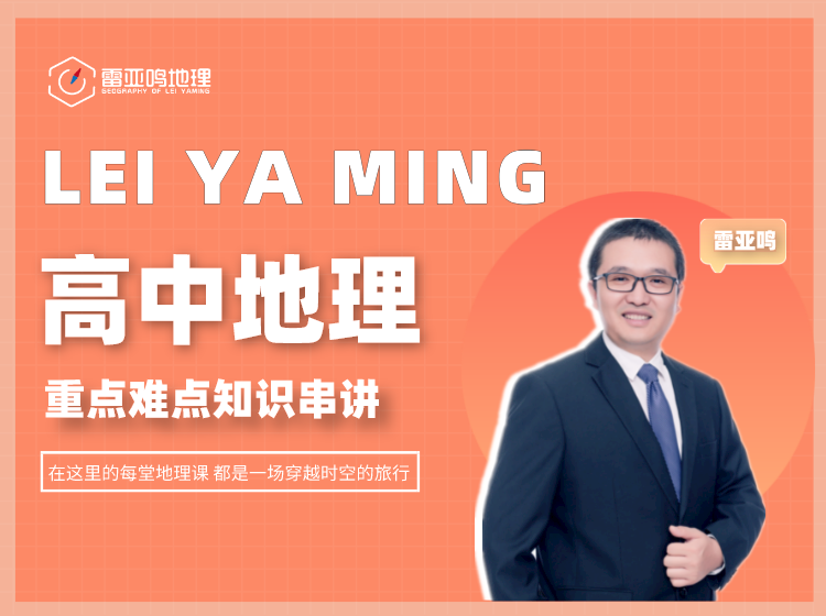 高中地理重点难点知识串讲