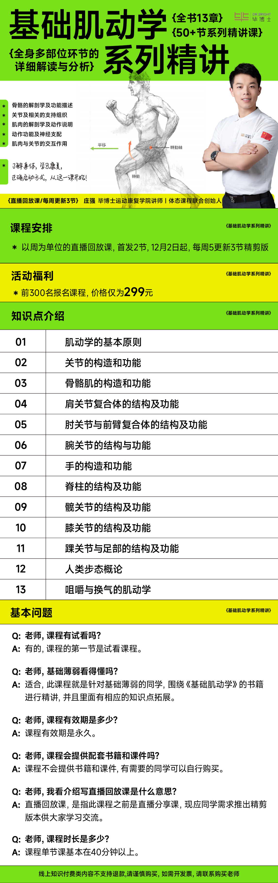 基础肌动学-系列精讲