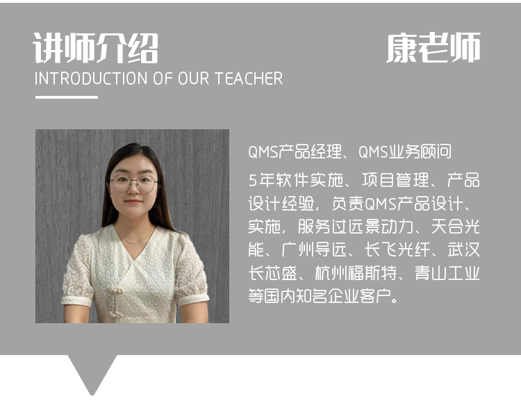讲师介绍-康老师.png