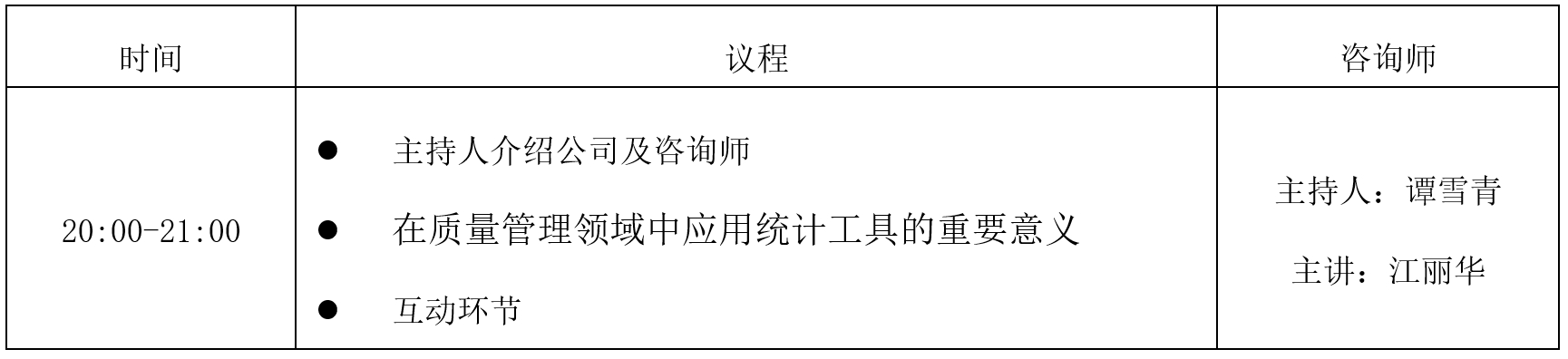 质量工程师推介会3-议程.png