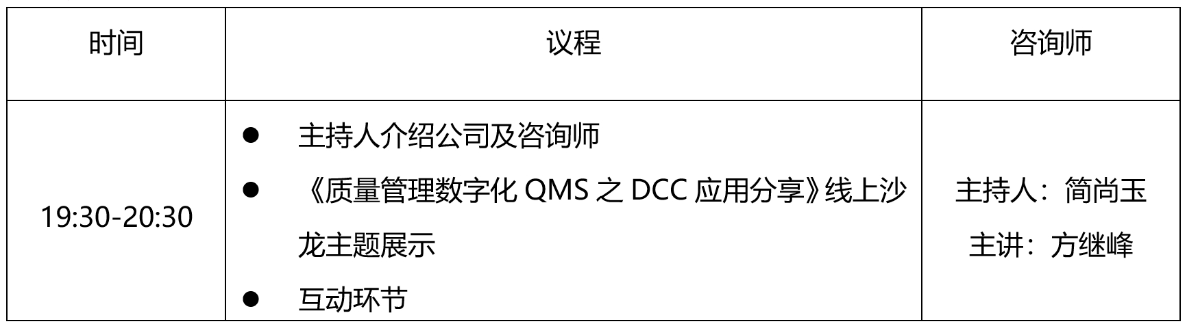 DCC研讨会日程.png