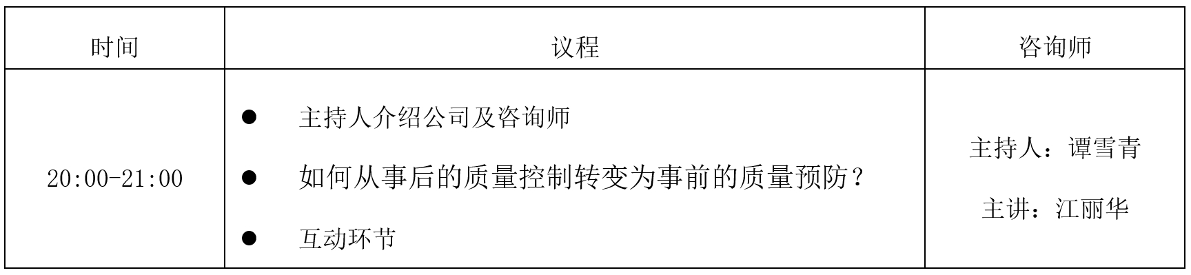 质量工程师推介会4-议程.png