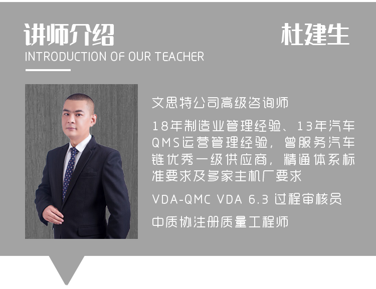 讲师介绍-杜老师-新.png