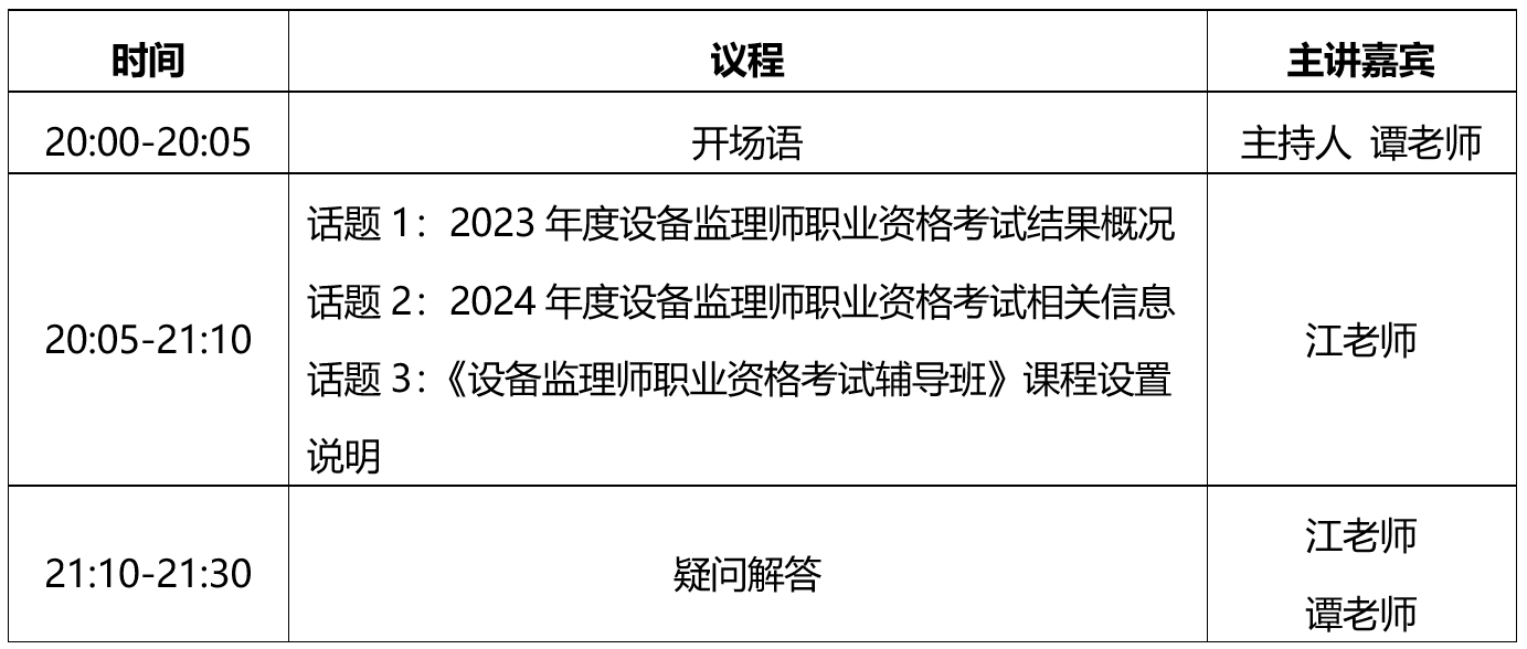 设备监理师考试说明会日程.png