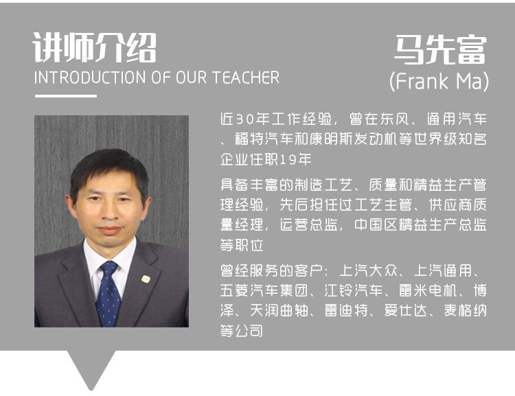 讲师介绍-马先富.png