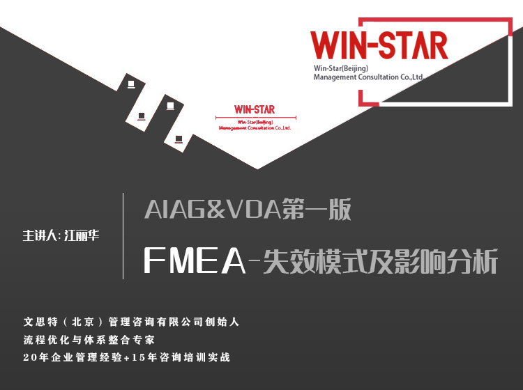 新版失效模式及影响分析（FMEA）