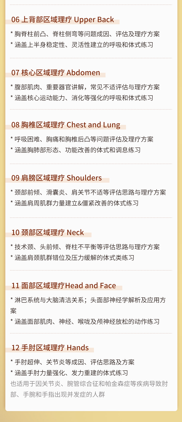 14套全身理疗>解决10+问题→团课/私教模板