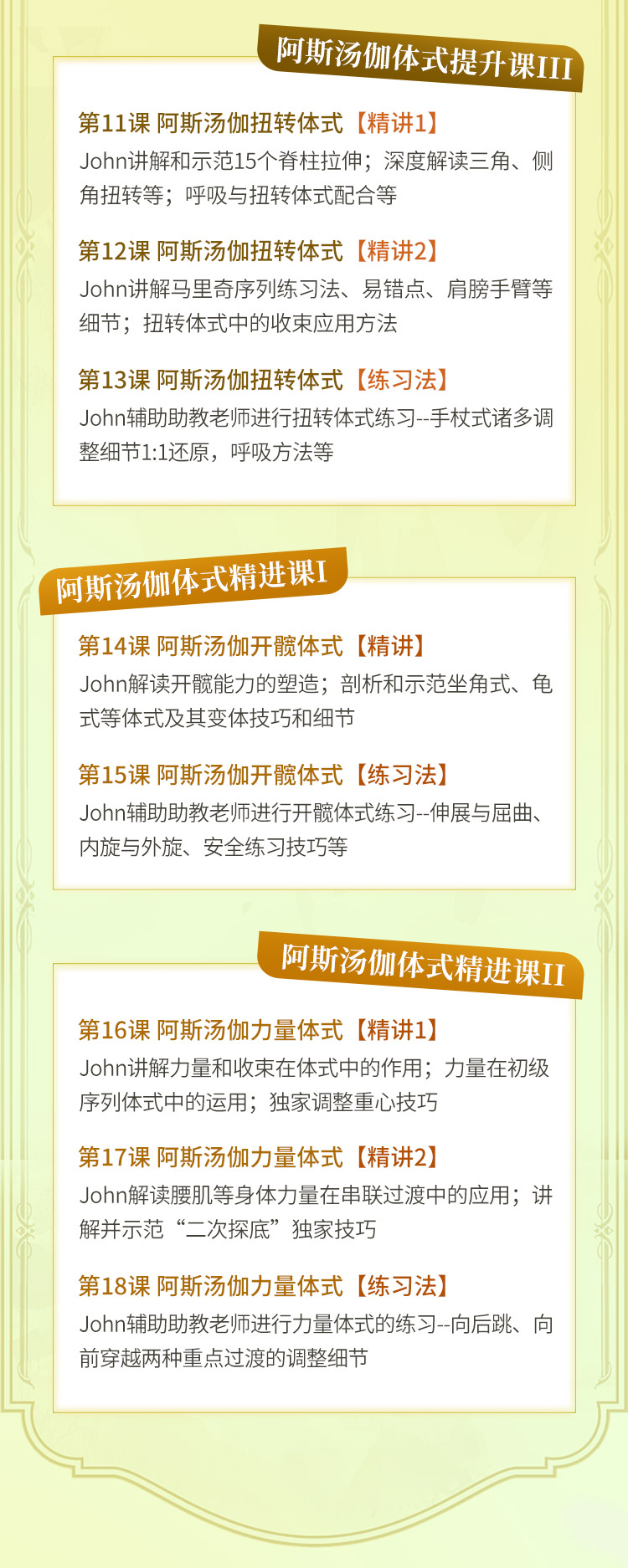 JohnScott 28天阿汤体式精进营（入门→进阶）