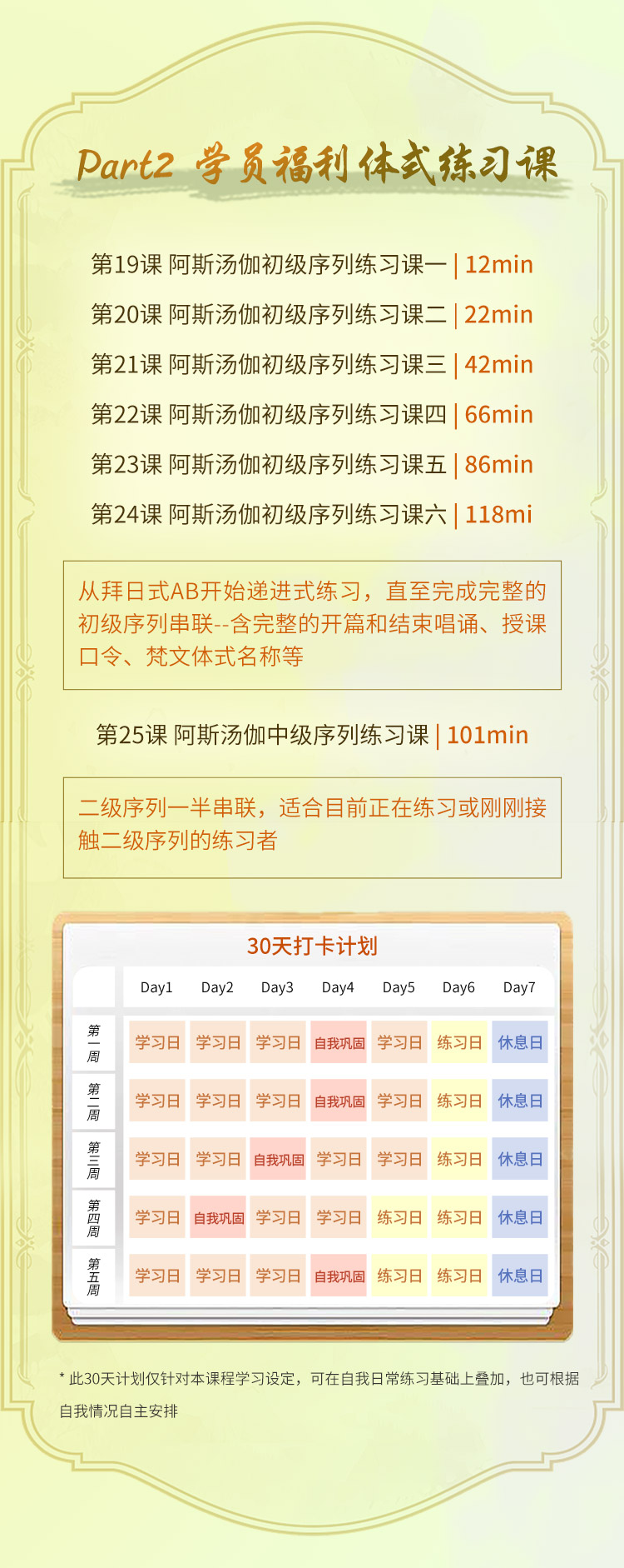 JohnScott 28天阿汤体式精进营（入门→进阶）