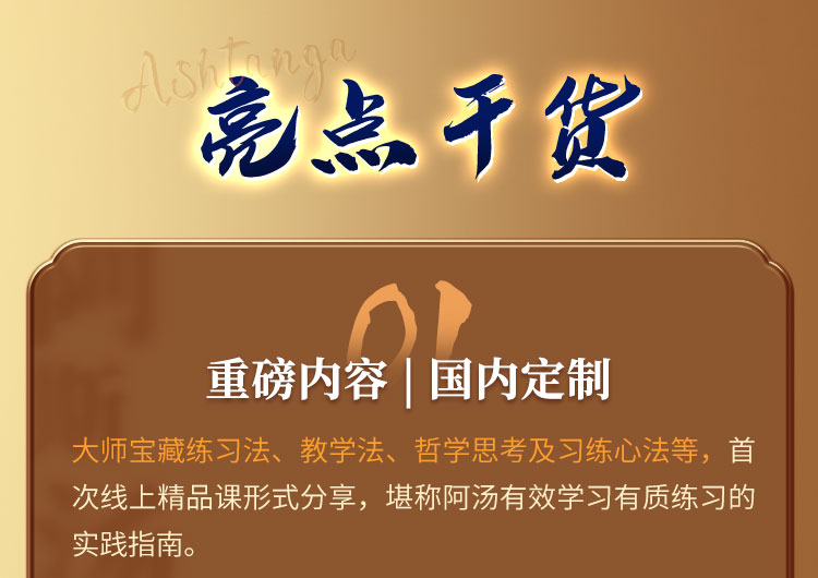 JohnScott阿斯汤伽国内定制课：理论|技巧|辅助教学法