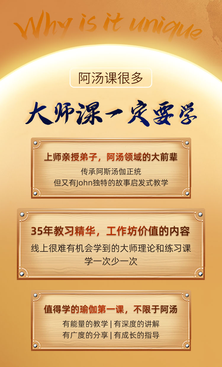 JohnScott阿斯汤伽国内定制课：理论|技巧|辅助教学法