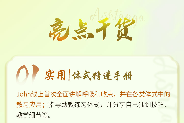 JohnScott 28天阿汤体式精进营（入门→进阶）