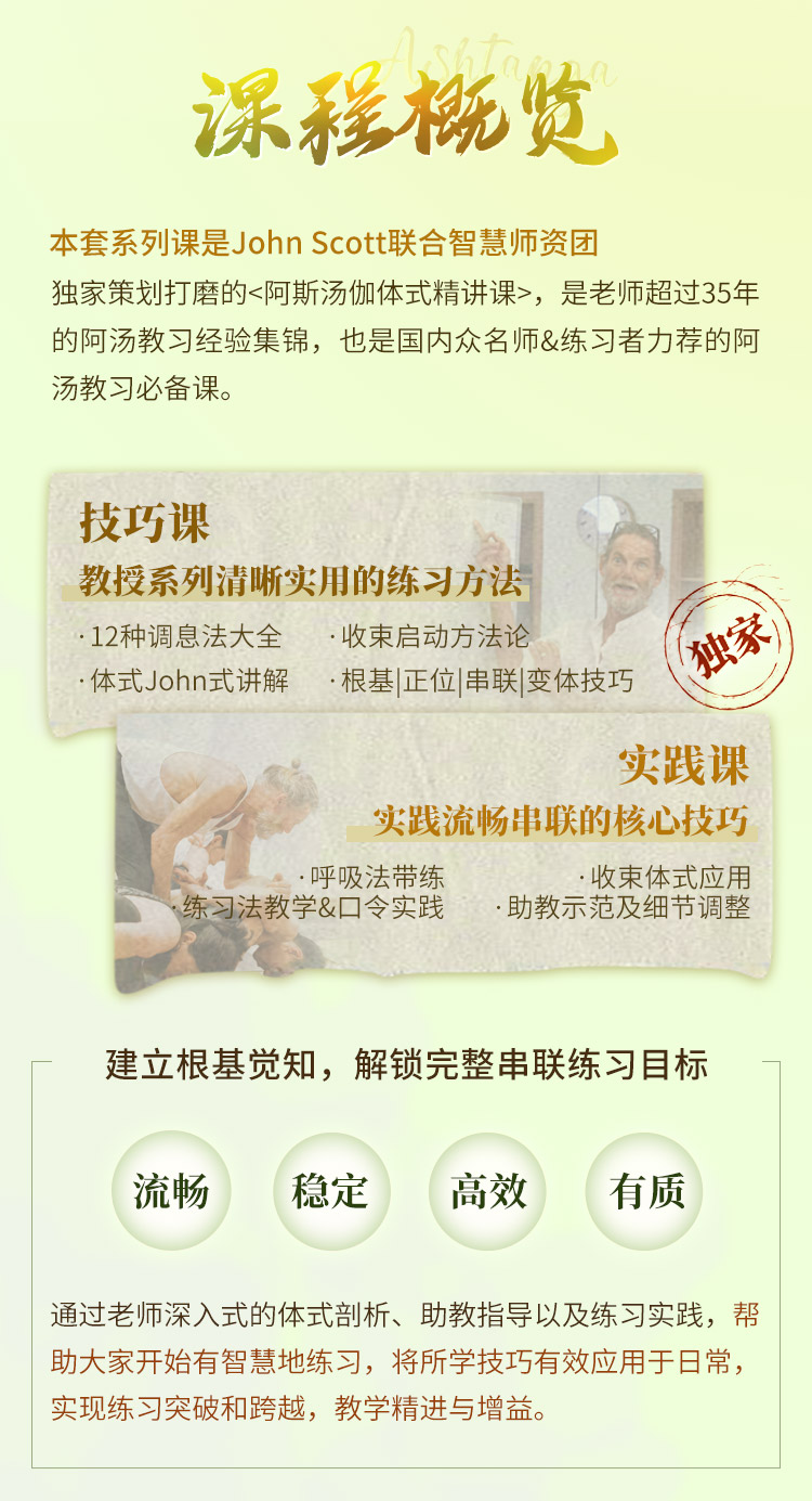 JohnScott 28天阿汤体式精进营（入门→进阶）
