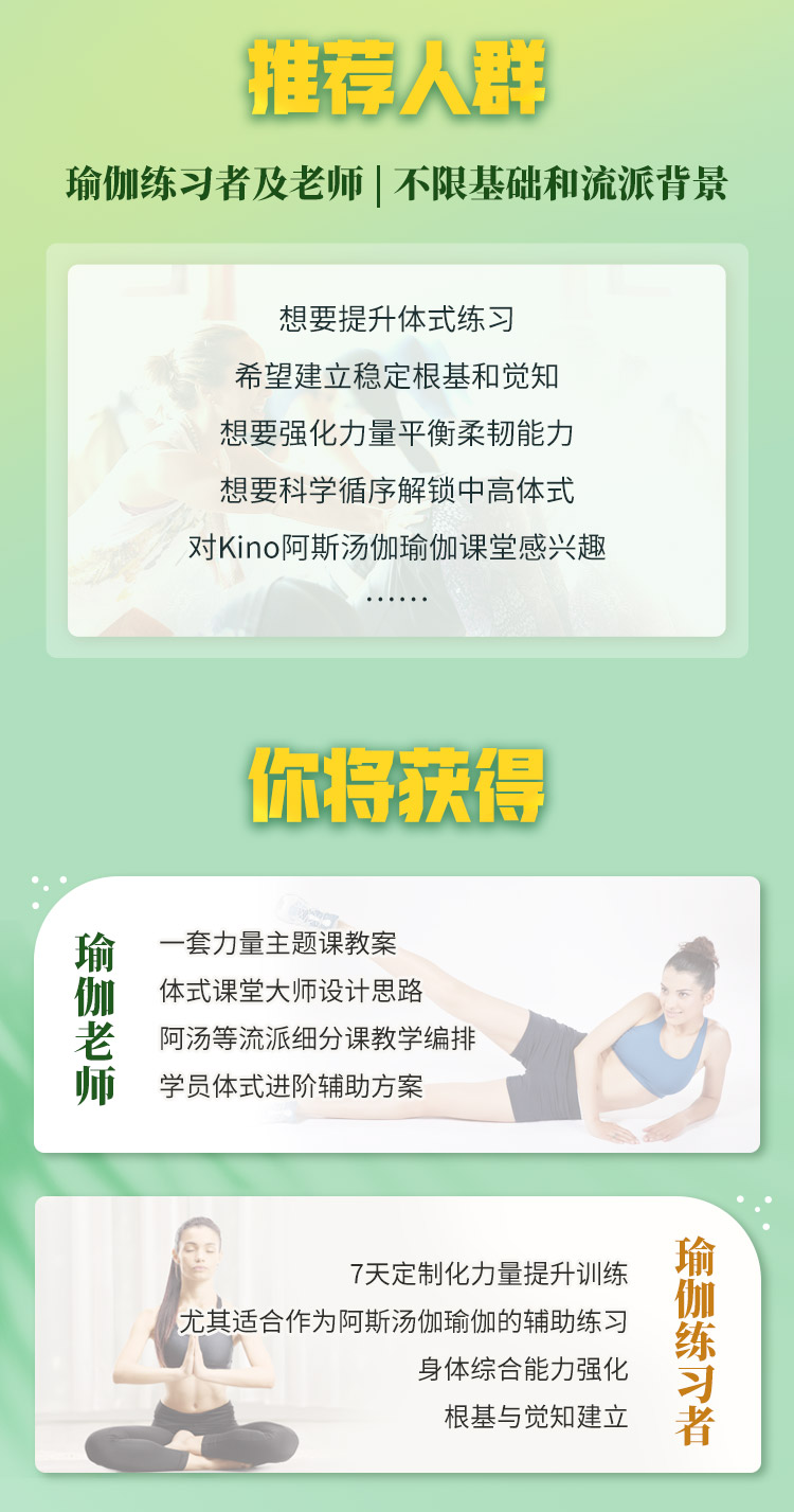 Kino瑜伽大师7天力量提升课>突破&进阶