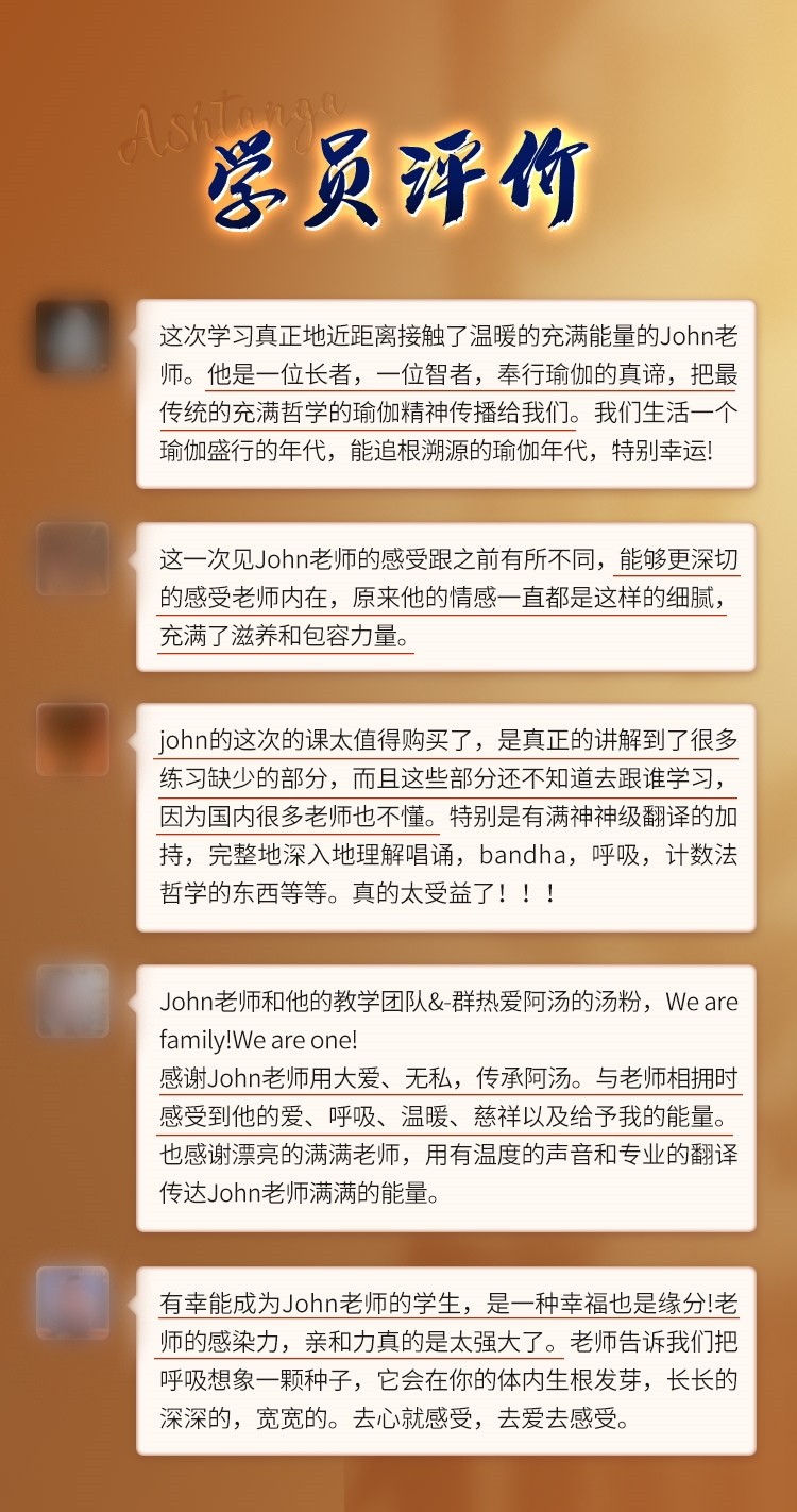 JohnScott阿斯汤伽国内定制课：理论|技巧|辅助教学法