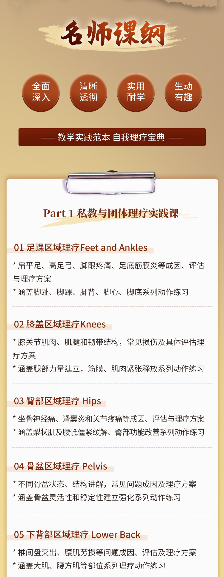 14套全身理疗>解决10+问题→团课/私教模板