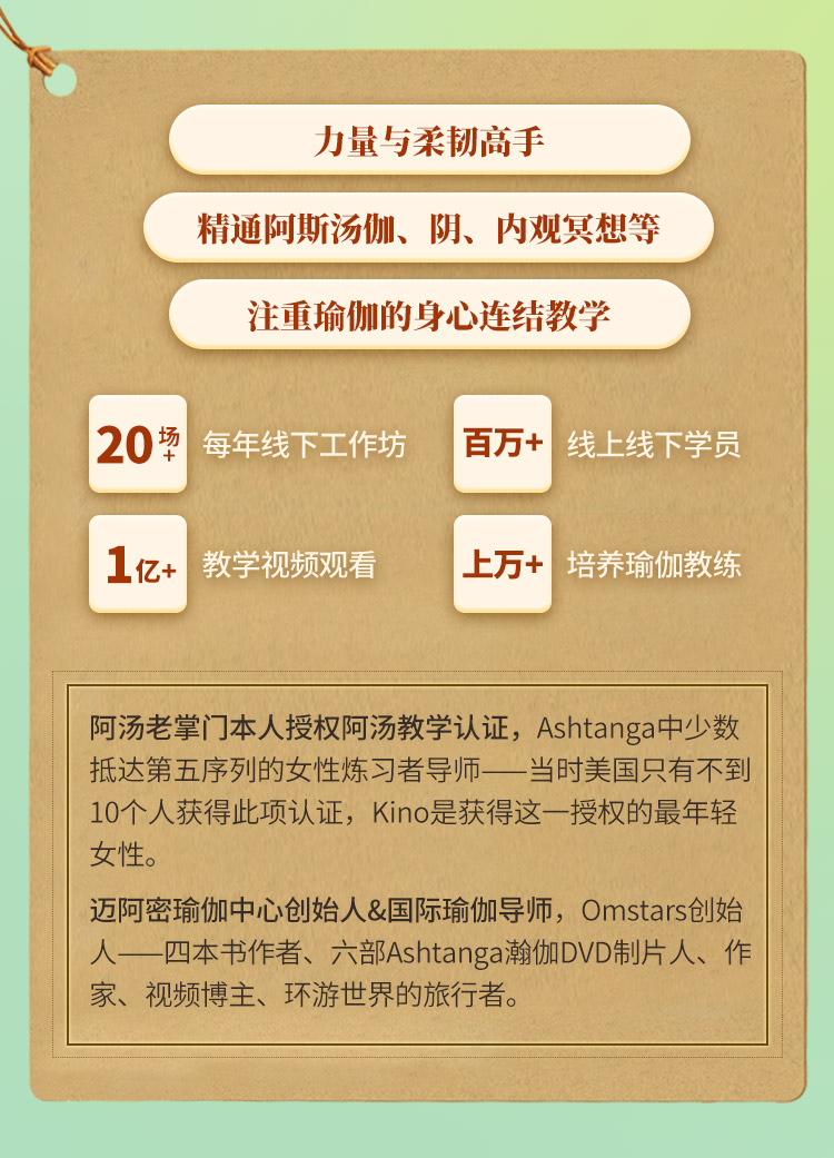 Kino瑜伽大师7天力量提升课>突破&进阶