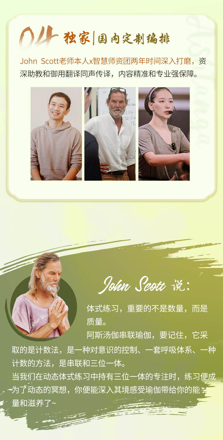 JohnScott 28天阿汤体式精进营（入门→进阶）