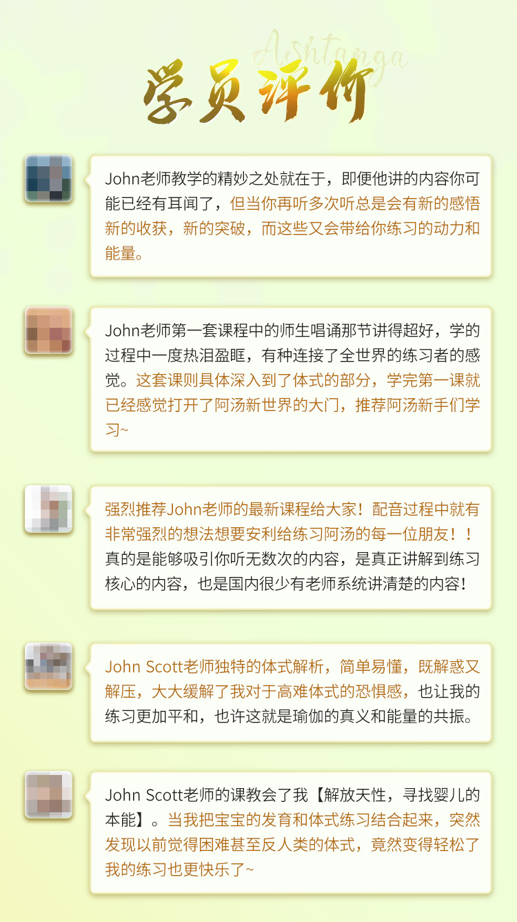 JohnScott 28天阿汤体式精进营（入门→进阶）