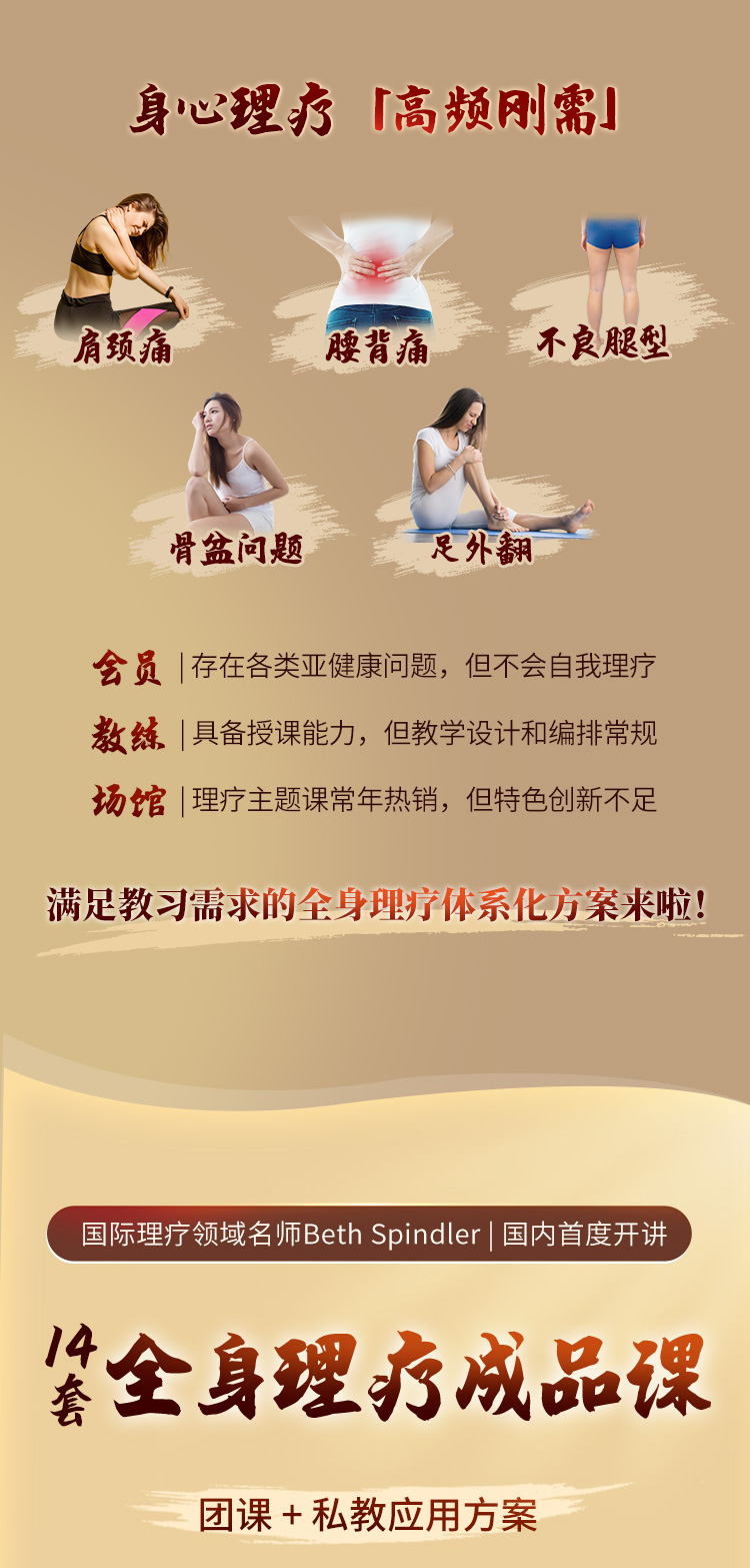 14套全身理疗>解决10+问题→团课/私教模板