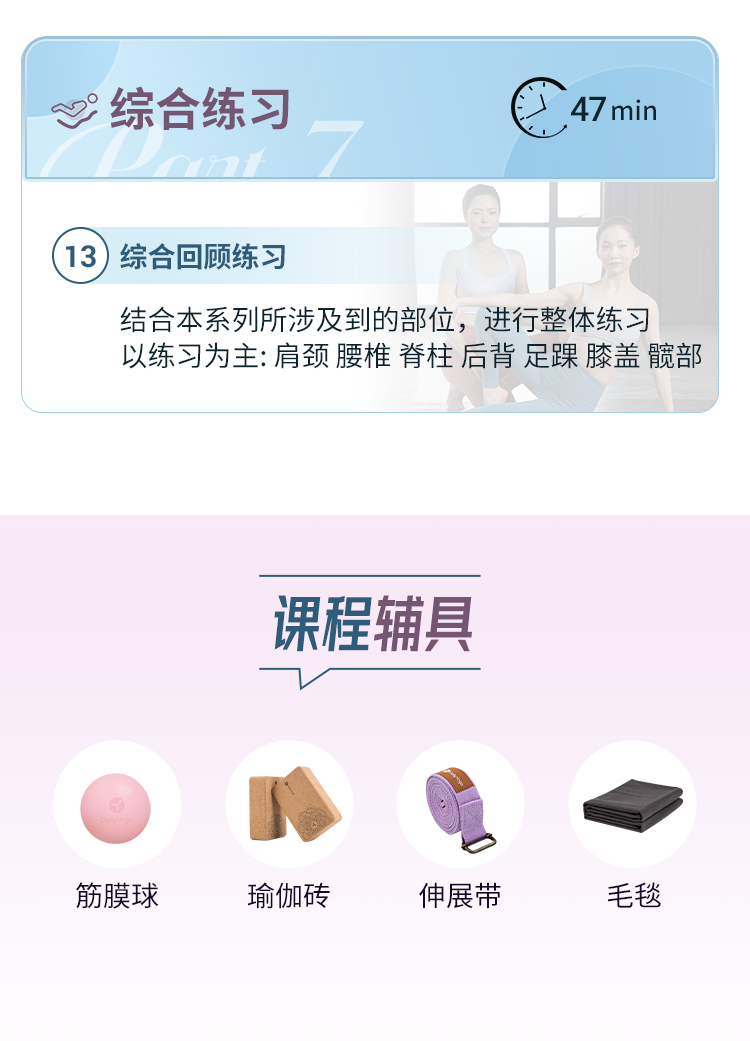 13套全身理疗私教成品课>肩颈 腰背 臀腿 足踝