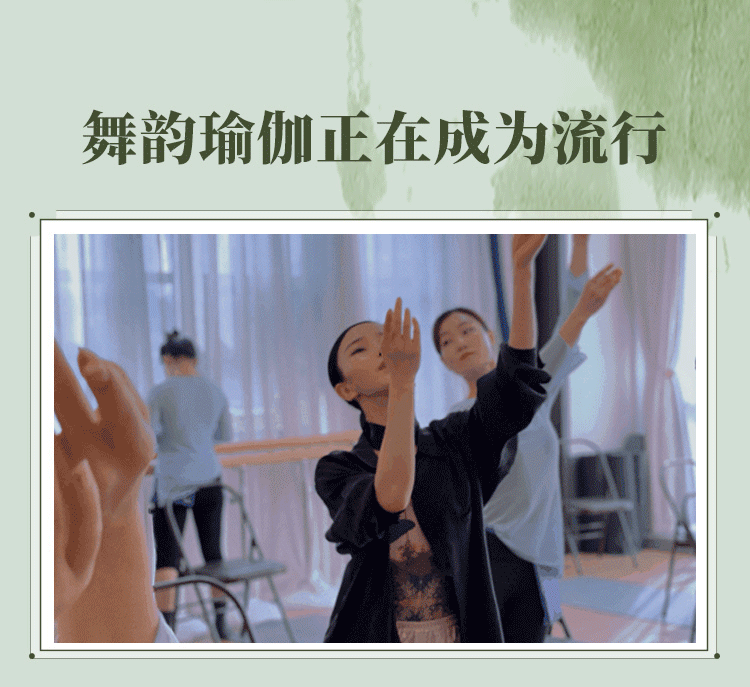 爆款！舞韵瑜伽系统教培课>10支成品舞，承包会员1年舞韵课堂！