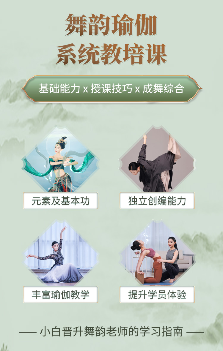 爆款！舞韵瑜伽系统教培课>10支成品舞，承包会员1年舞韵课堂！