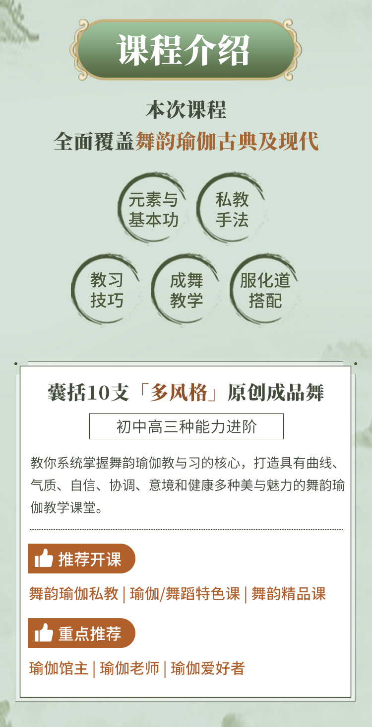 爆款！舞韵瑜伽系统教培课>10支成品舞，承包会员1年舞韵课堂！