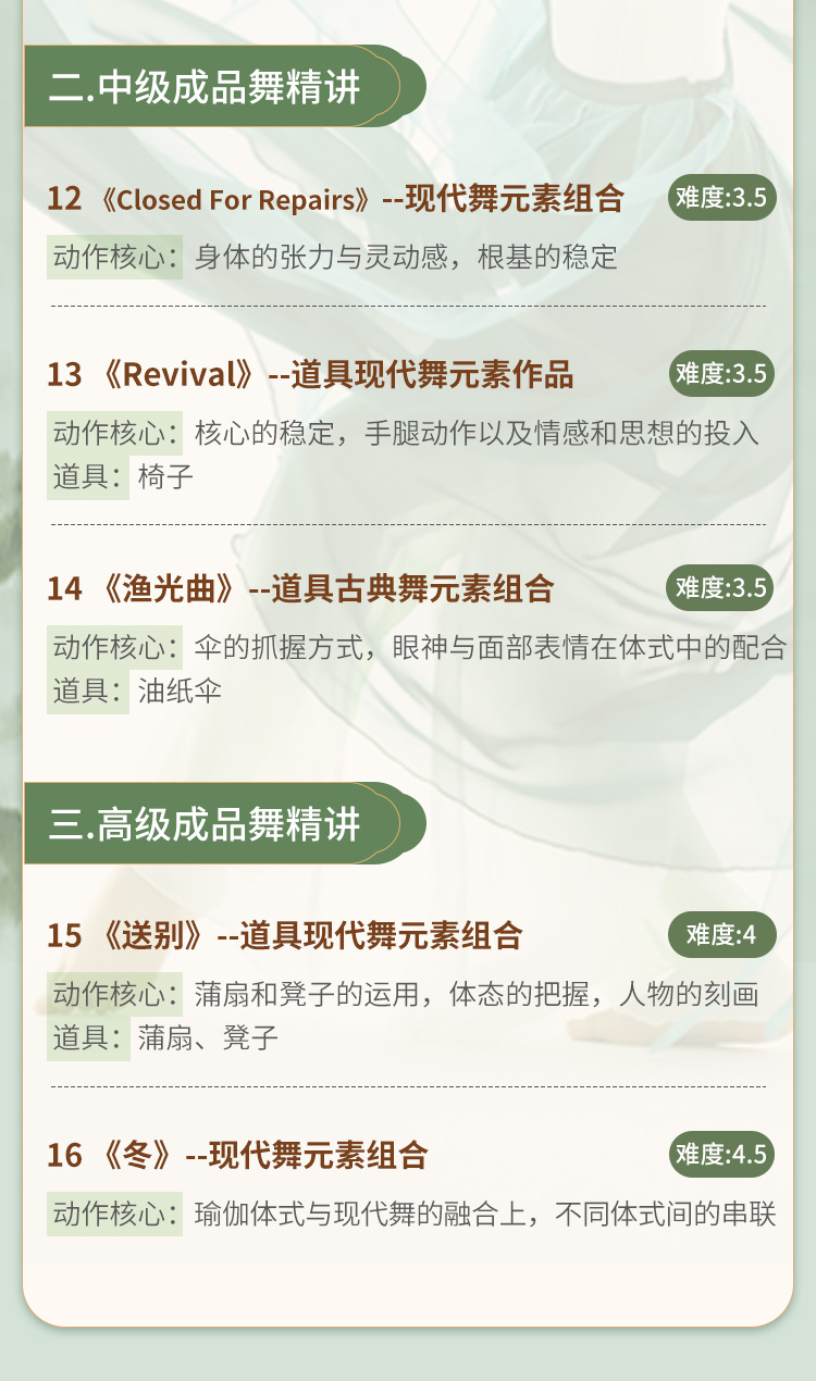 爆款！舞韵瑜伽系统教培课>10支成品舞，承包会员1年舞韵课堂！