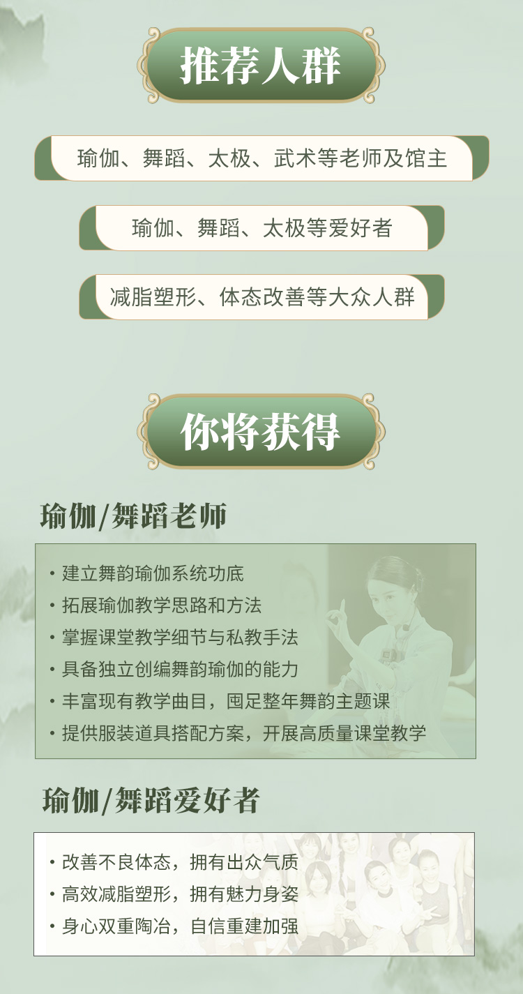 爆款！舞韵瑜伽系统教培课>10支成品舞，承包会员1年舞韵课堂！