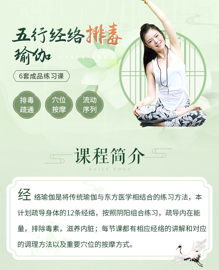 五行12经络排毒瑜伽>6大主题体式/序列精讲带练