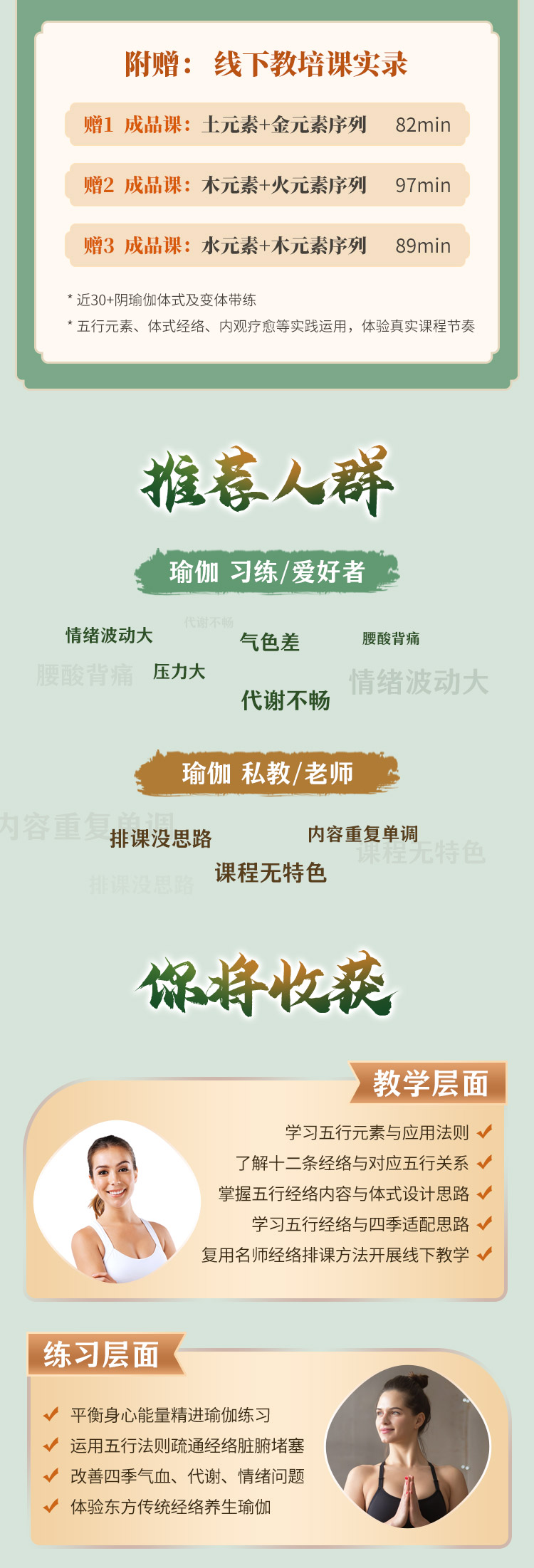 『五行经络疗愈瑜伽』7套排课模版，深入讲练12条经络瑜伽+五行中医+内观疗愈