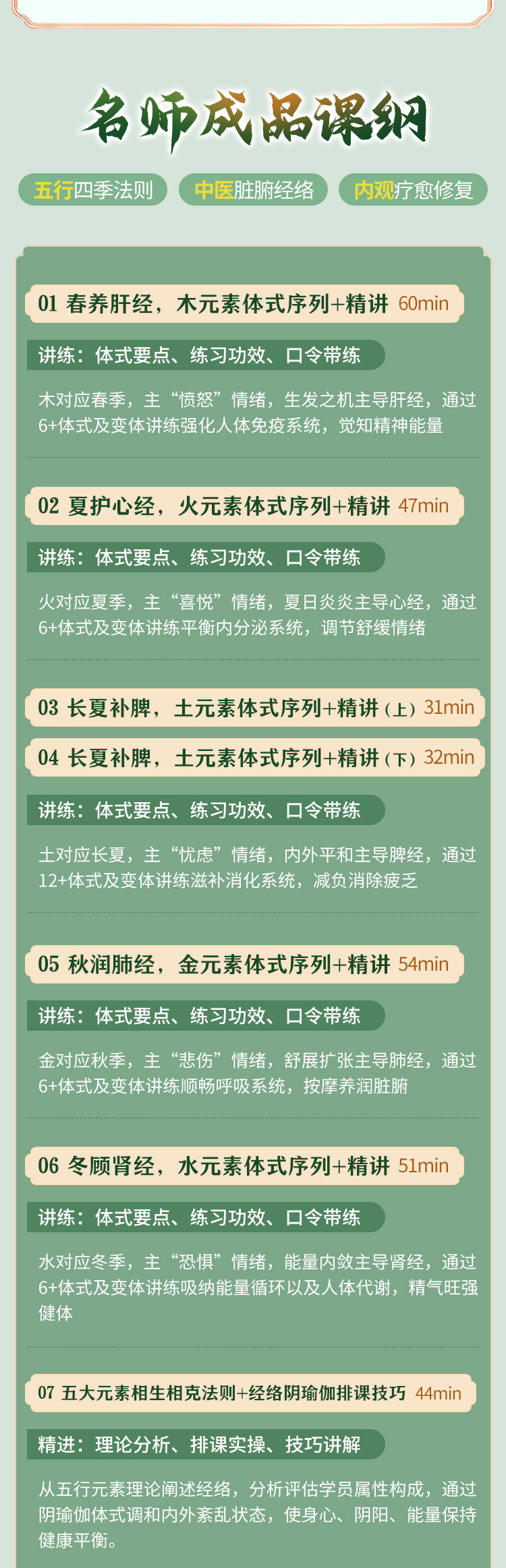 『五行经络疗愈瑜伽』7套排课模版，深入讲练12条经络瑜伽+五行中医+内观疗愈