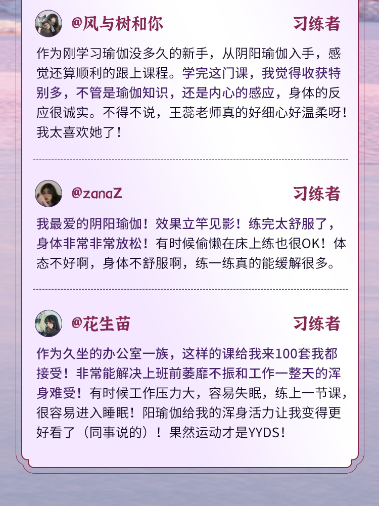 24节气「阴阳平衡瑜伽」精品课：体式进阶、疗愈身心，精讲带练