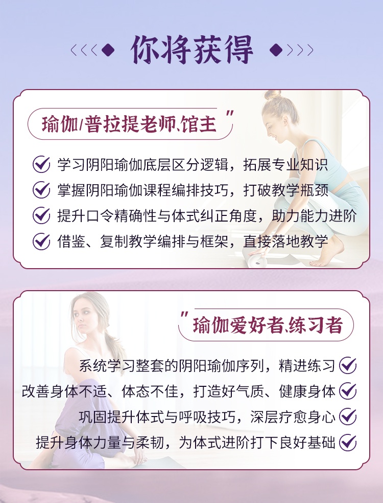 24节气「阴阳平衡瑜伽」精品课：体式进阶、疗愈身心，精讲带练