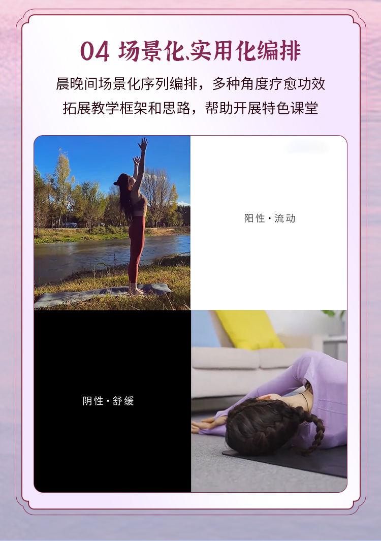 24节气「阴阳平衡瑜伽」精品课：体式进阶、疗愈身心，精讲带练