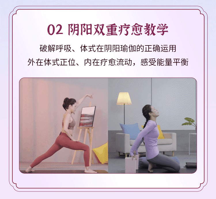 24节气「阴阳平衡瑜伽」精品课：体式进阶、疗愈身心，精讲带练