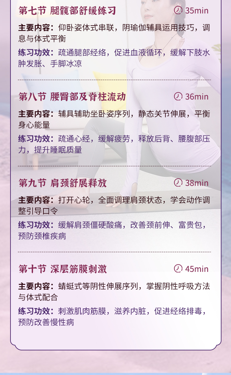 24节气「阴阳平衡瑜伽」精品课：体式进阶、疗愈身心，精讲带练