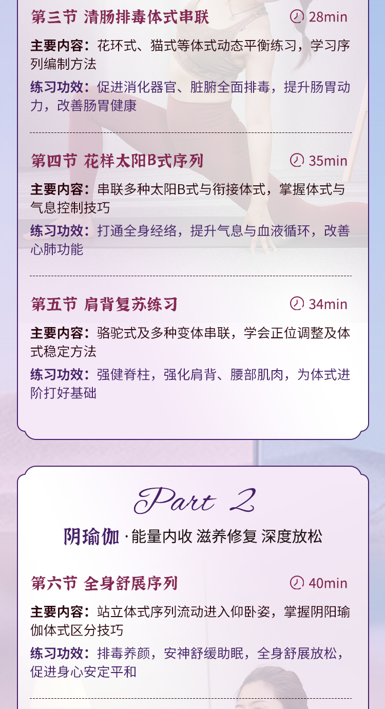 24节气「阴阳平衡瑜伽」精品课：体式进阶、疗愈身心，精讲带练