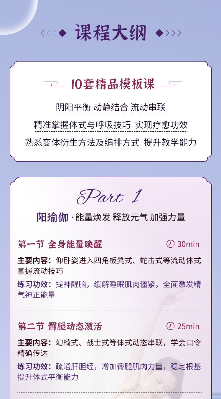24节气「阴阳平衡瑜伽」精品课：体式进阶、疗愈身心，精讲带练