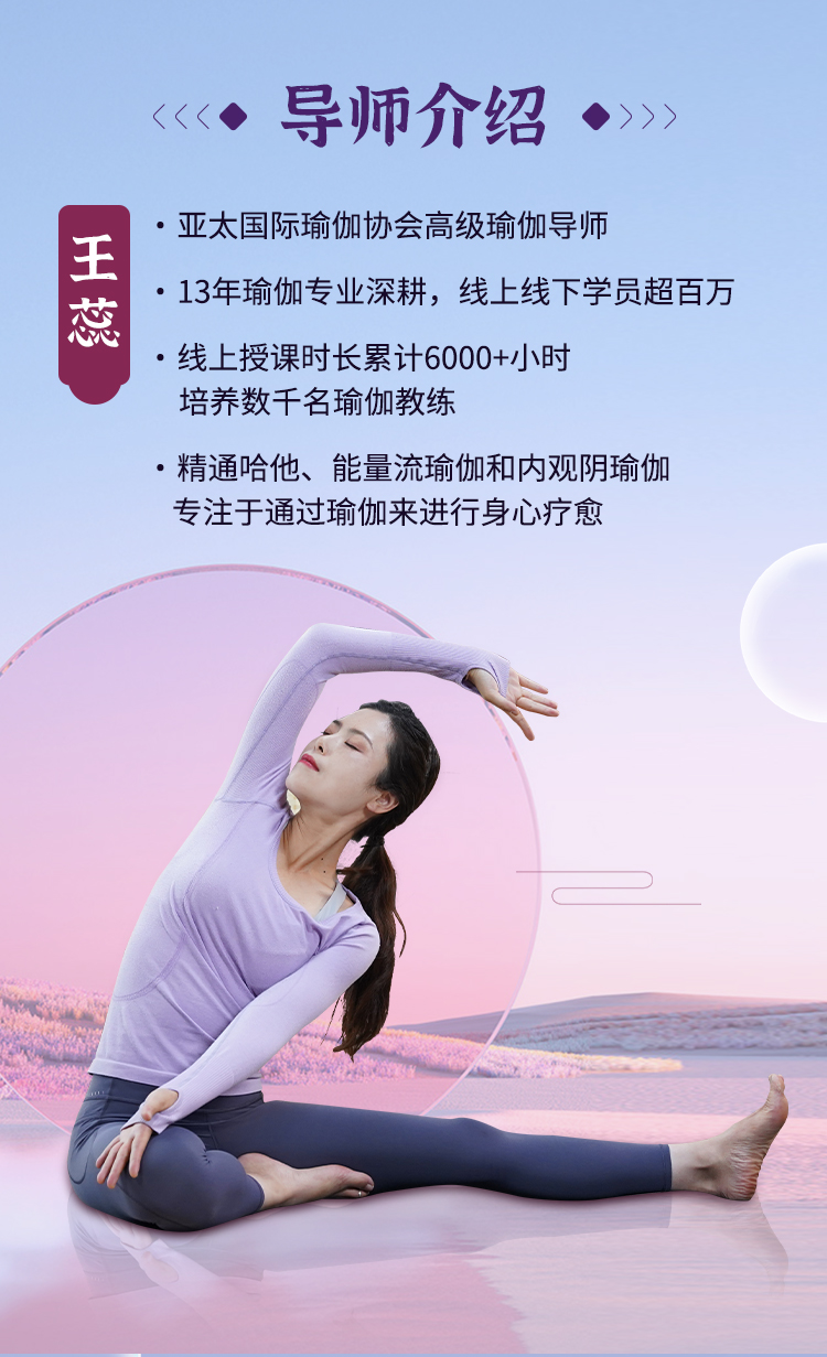 24节气「阴阳平衡瑜伽」精品课：体式进阶、疗愈身心，精讲带练