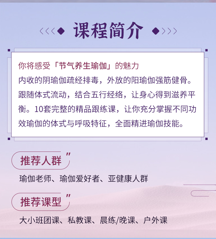 24节气「阴阳平衡瑜伽」精品课：体式进阶、疗愈身心，精讲带练