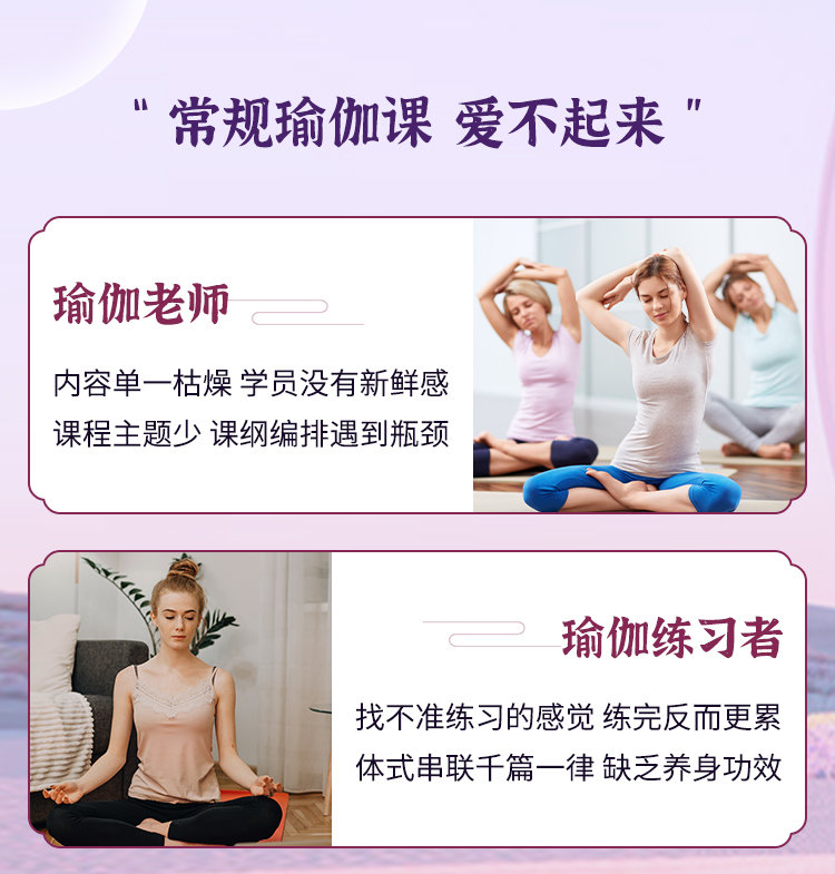 24节气「阴阳平衡瑜伽」精品课：体式进阶、疗愈身心，精讲带练