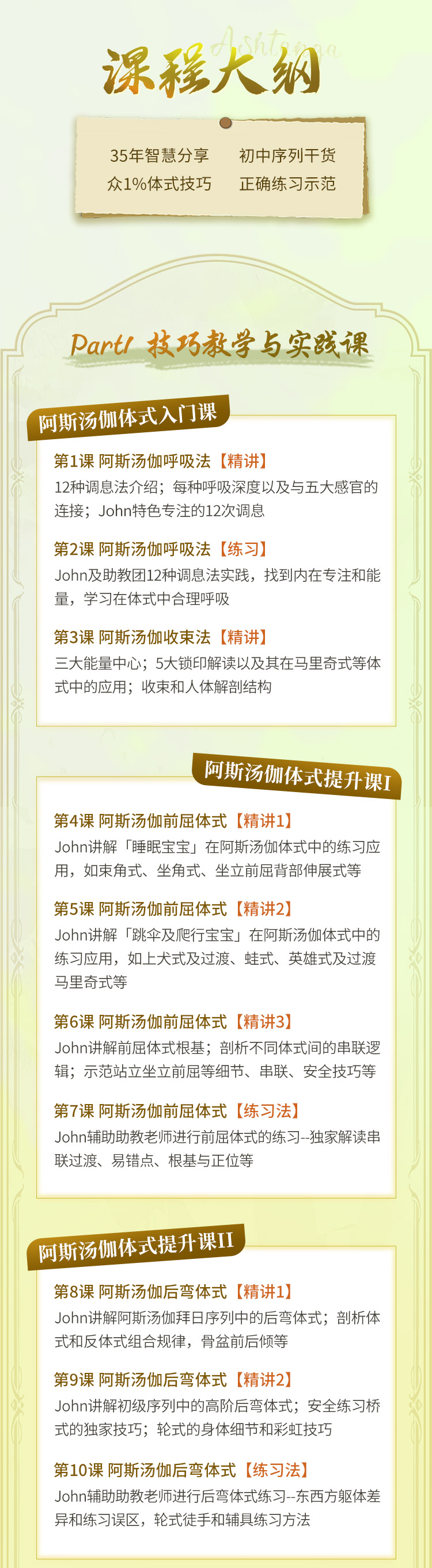JohnScott 28天阿汤体式精进营（入门→进阶）