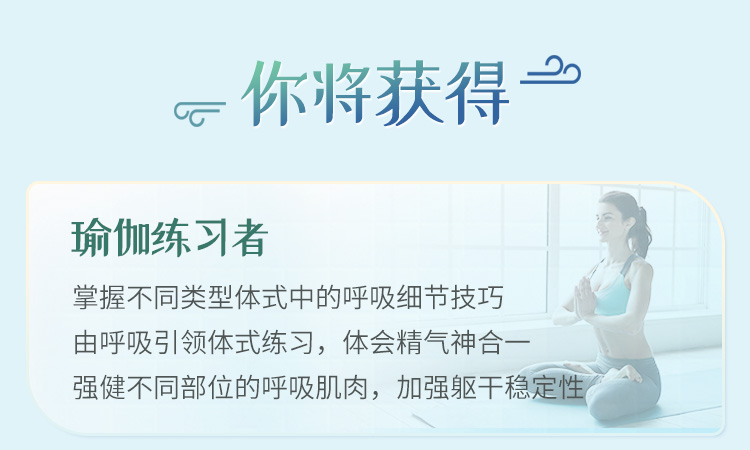 瑜伽<呼吸技巧>系统精讲：入门进阶必修课