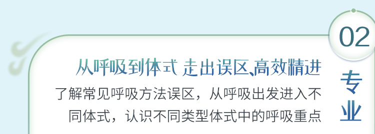 瑜伽<呼吸技巧>系统精讲：入门进阶必修课
